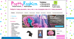 Desktop Screenshot of prettyfashion.ru